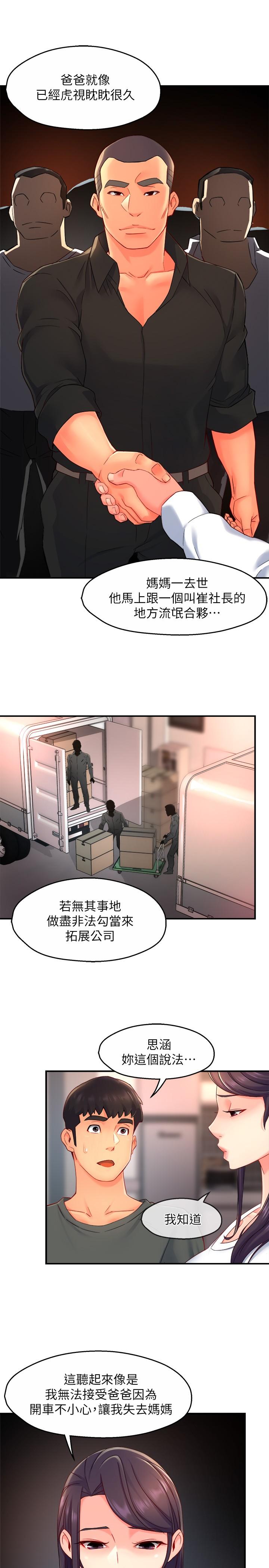 第52话-再粗鲁一点-霸道主管要我IN-OB,ttwook（第5张）