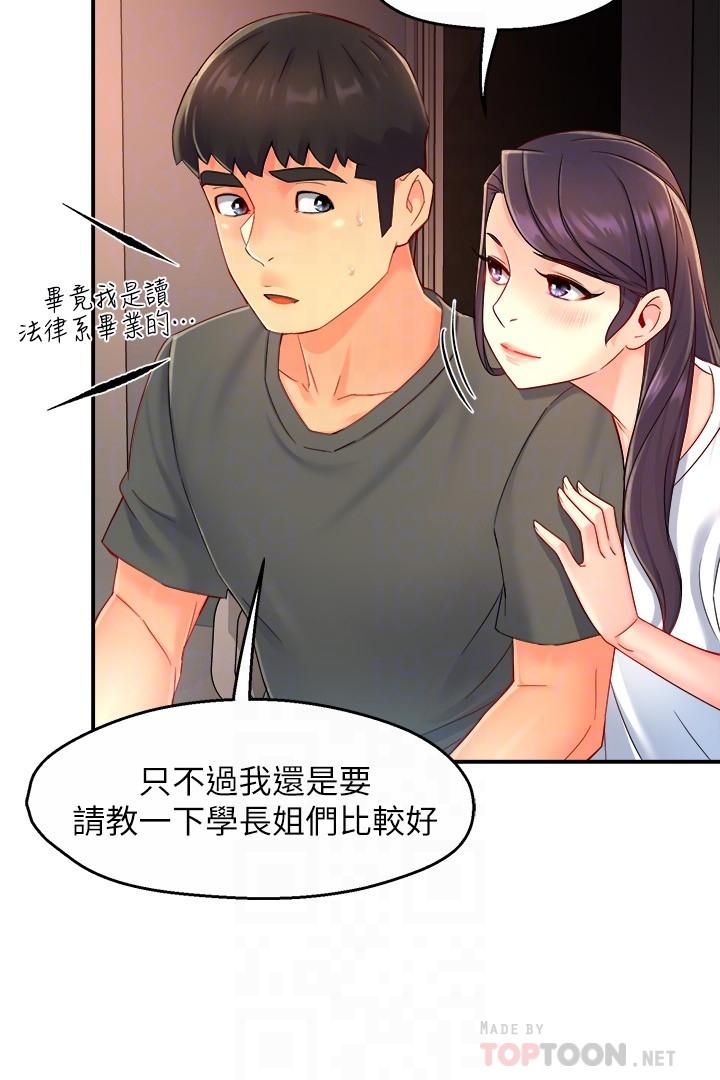 第52话-再粗鲁一点-霸道主管要我IN-OB,ttwook（第12张）