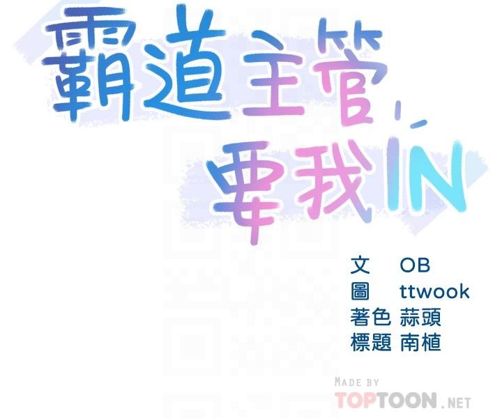 第54话-主人你回来了-霸道主管要我IN-OB,ttwook（第6张）