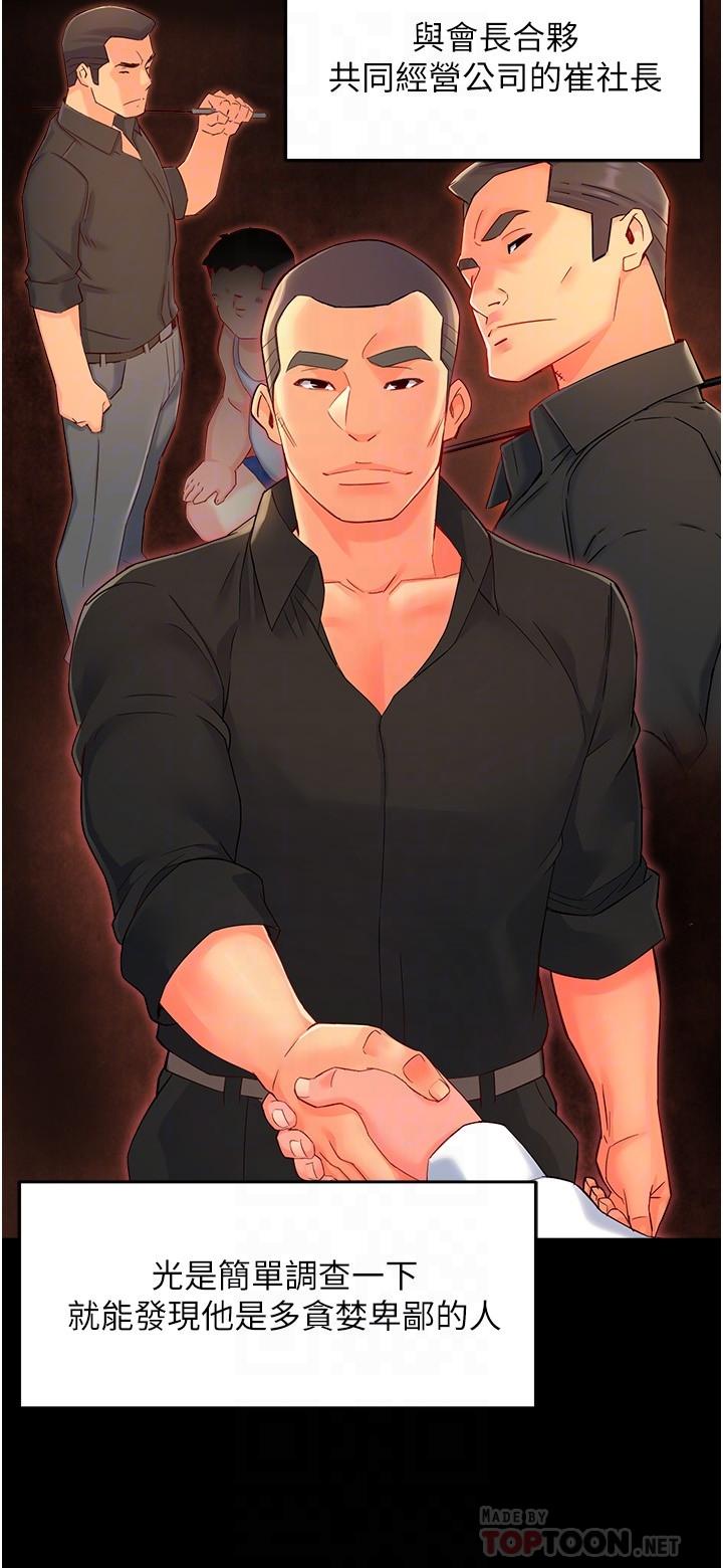 第54话-主人你回来了-霸道主管要我IN-OB,ttwook（第8张）