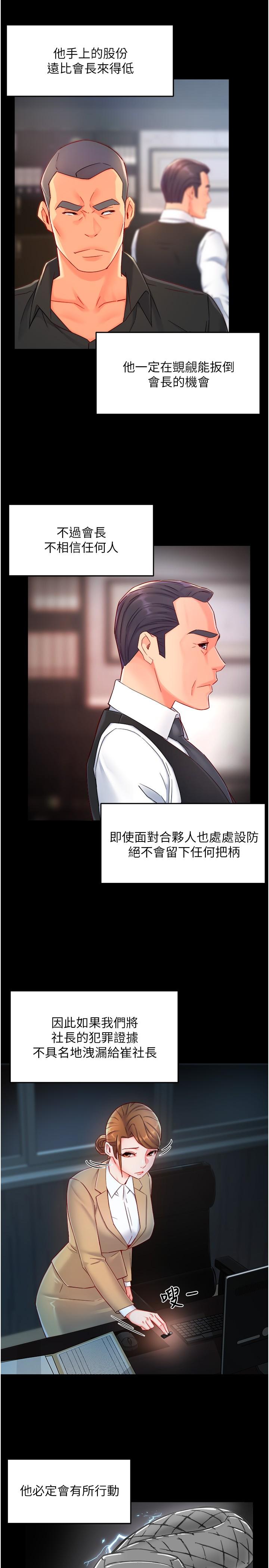 第54话-主人你回来了-霸道主管要我IN-OB,ttwook（第9张）