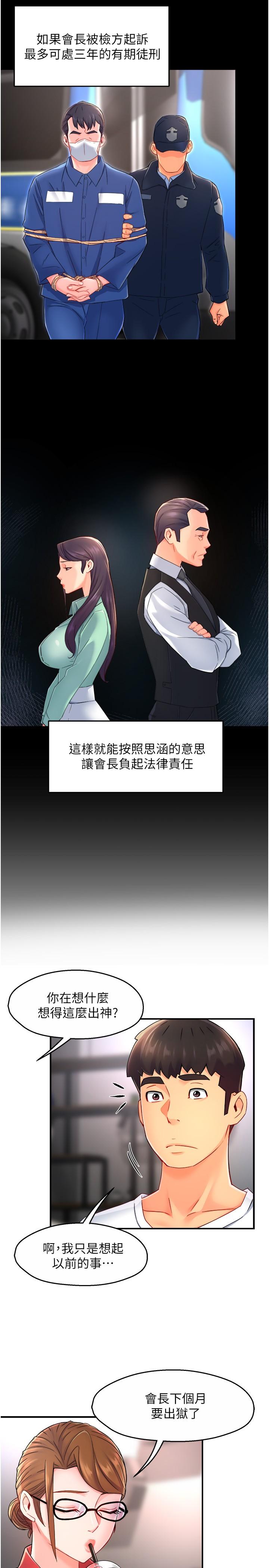 第54话-主人你回来了-霸道主管要我IN-OB,ttwook（第11张）