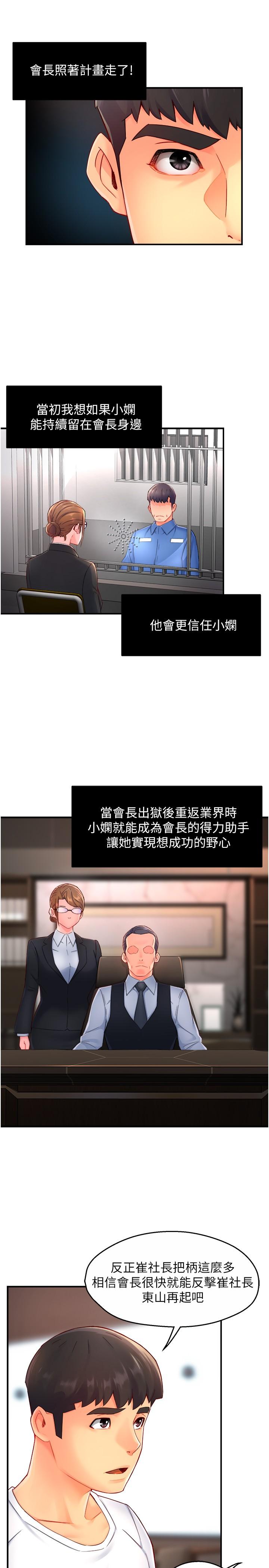 第54话-主人你回来了-霸道主管要我IN-OB,ttwook（第17张）