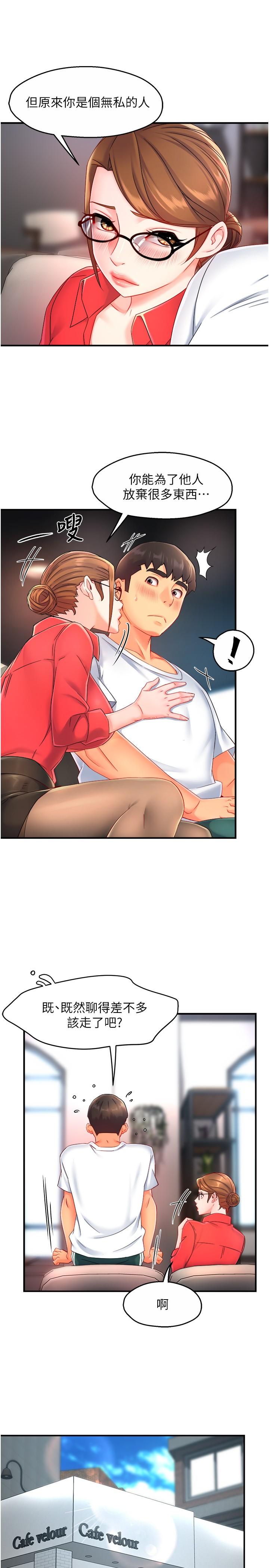 第54话-主人你回来了-霸道主管要我IN-OB,ttwook（第21张）