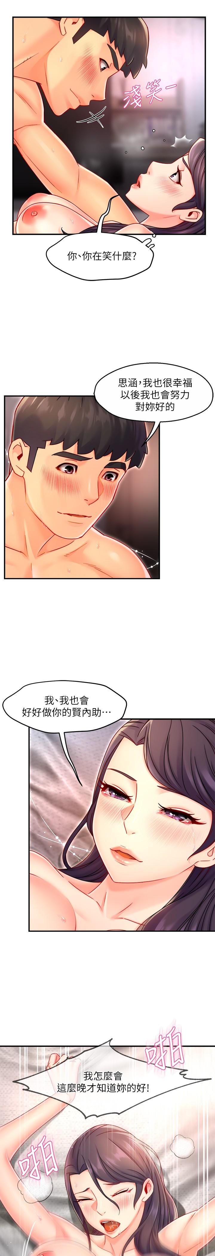 第55话-最终话-为了所爱而努力-霸道主管要我IN-OB,ttwook（第11张）