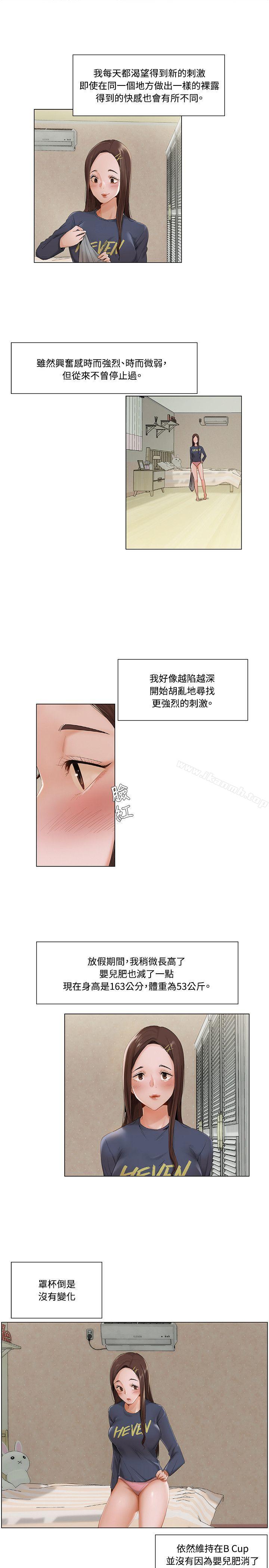 第9话-拜託，姦视我吧-屯三（第4张）