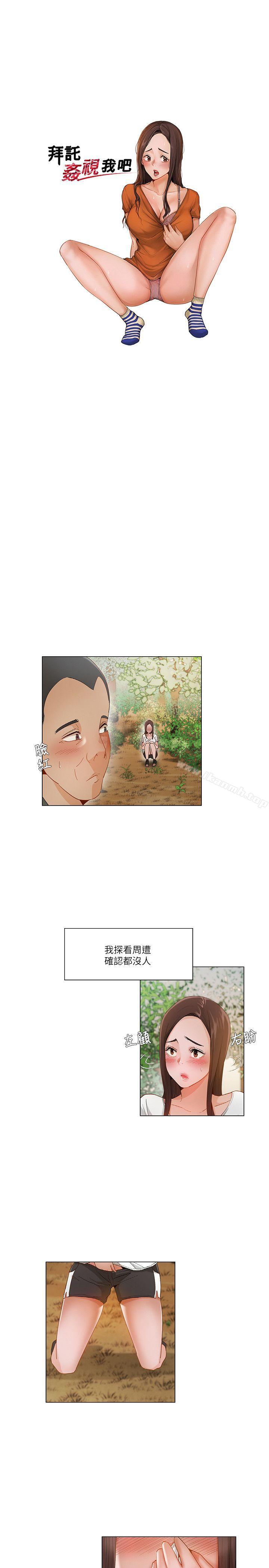 第19话-拜託，姦视我吧-屯三（第2张）