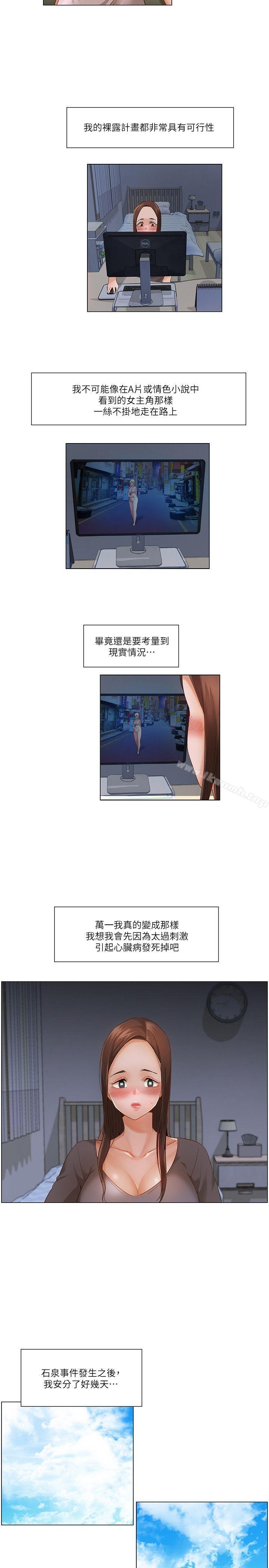 第21话-拜託，姦视我吧-屯三（第5张）