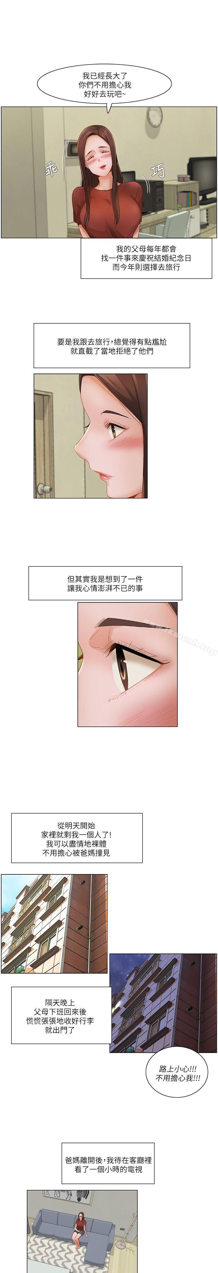 第21话-拜託，姦视我吧-屯三（第7张）