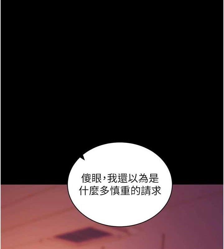 第17话-我可不是取悦你的玩物-拜脱拜脱App-wolfy,彼此（第1张）