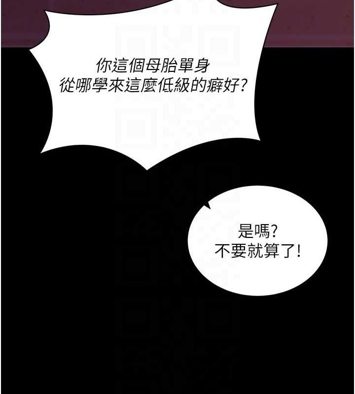 第17话-我可不是取悦你的玩物-拜脱拜脱App-wolfy,彼此（第19张）