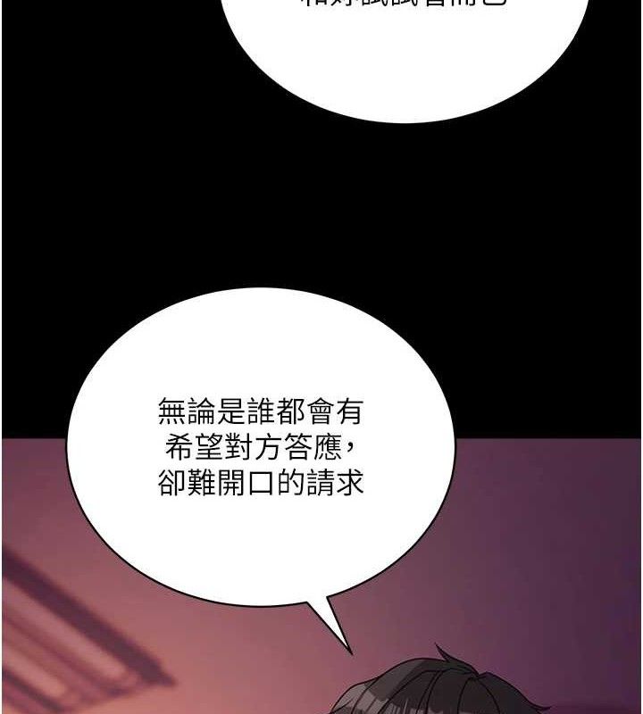 第17话-我可不是取悦你的玩物-拜脱拜脱App-wolfy,彼此（第22张）