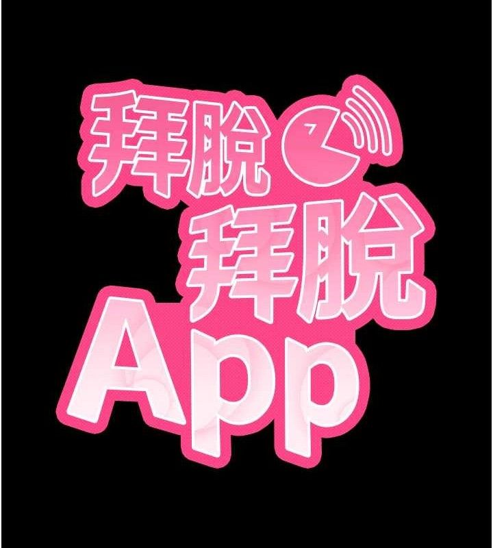 第17话-我可不是取悦你的玩物-拜脱拜脱App-wolfy,彼此（第52张）