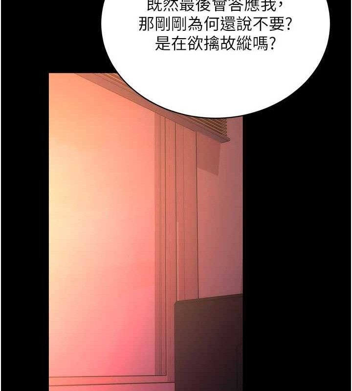 第17话-我可不是取悦你的玩物-拜脱拜脱App-wolfy,彼此（第54张）