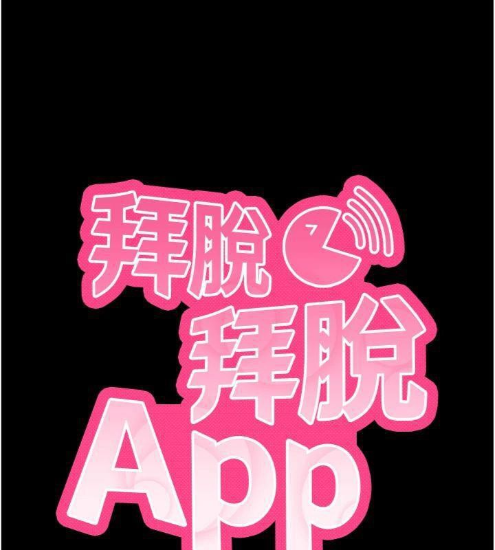 第20话-必须由我来开苞♥-拜脱拜脱App-wolfy,彼此（第10张）