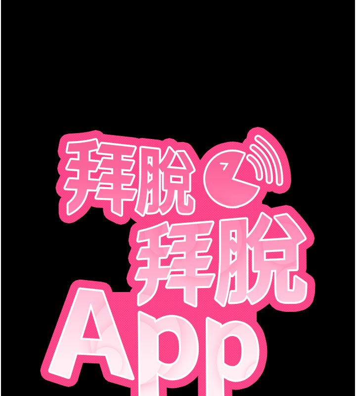 第24话-干到妳脑中只剩下肉棒-拜脱拜脱App-wolfy,彼此（第9张）