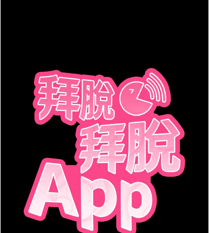 第53话-被废物搞高潮了-拜脱拜脱App-wolfy,彼此（第10张）