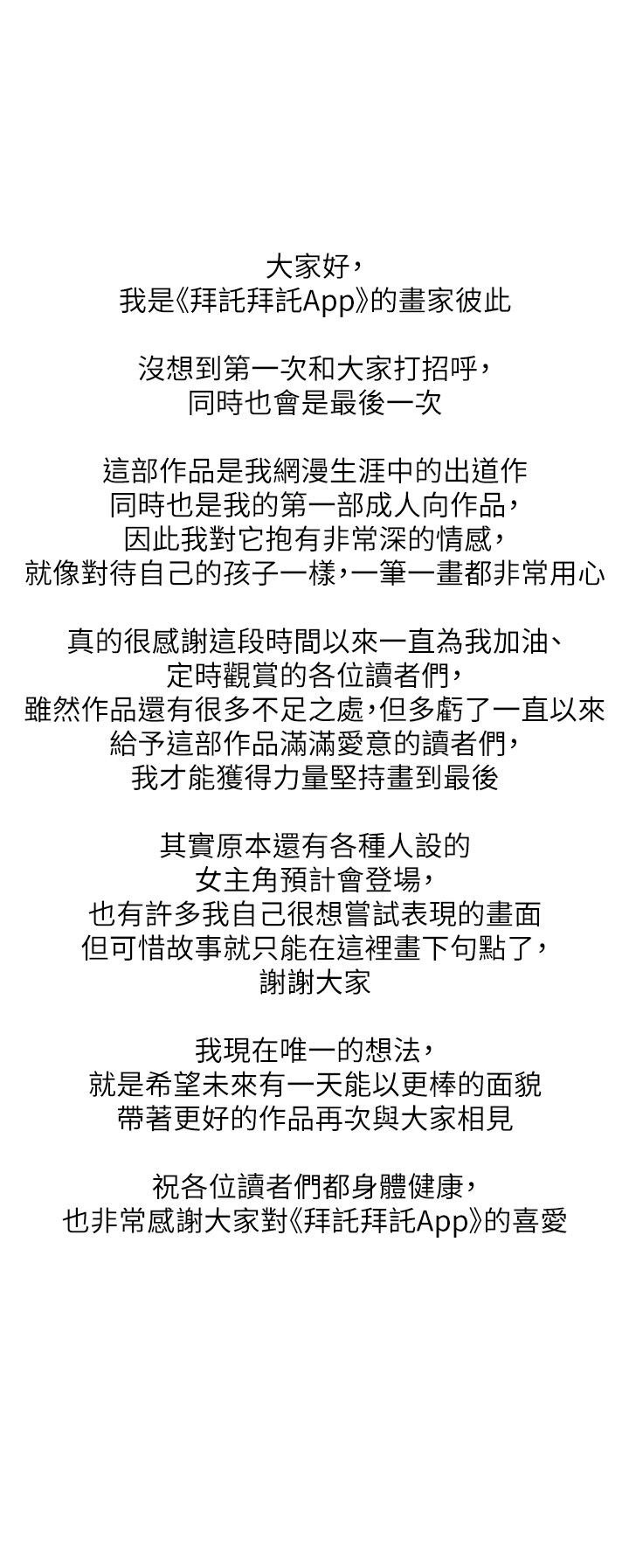 后记-拜脱拜脱App-wolfy,彼此（第1张）