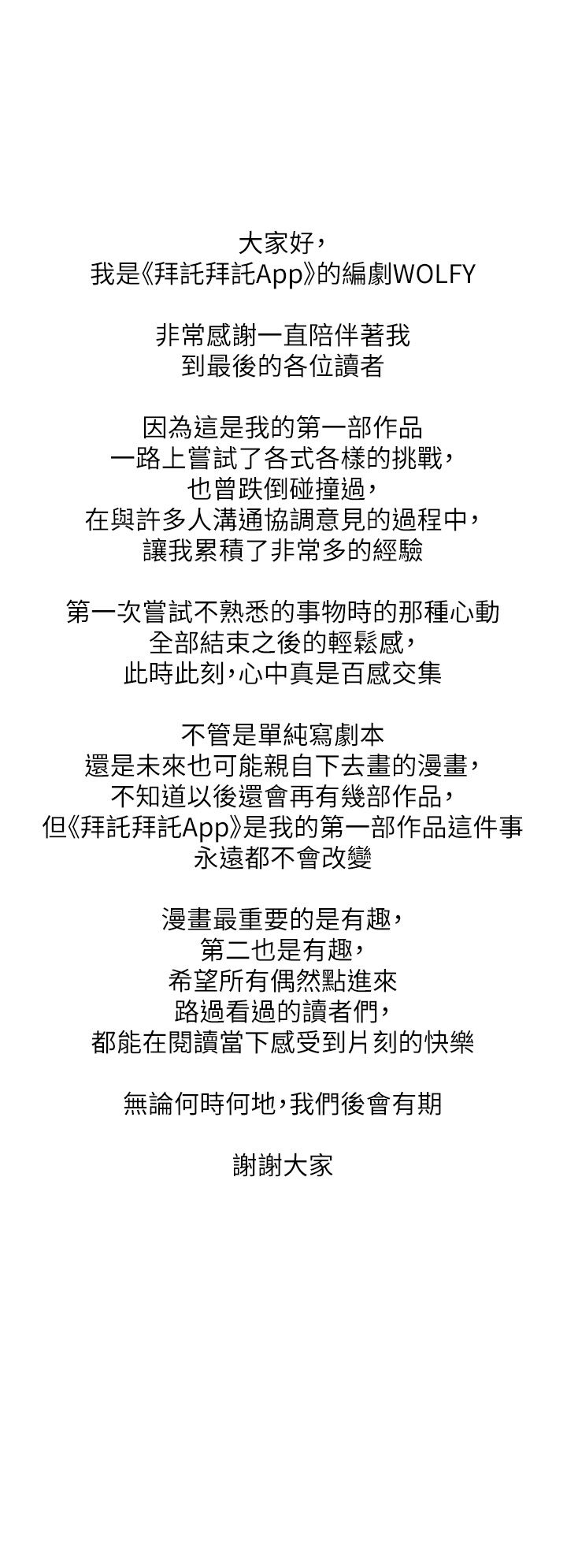 后记-拜脱拜脱App-wolfy,彼此（第2张）