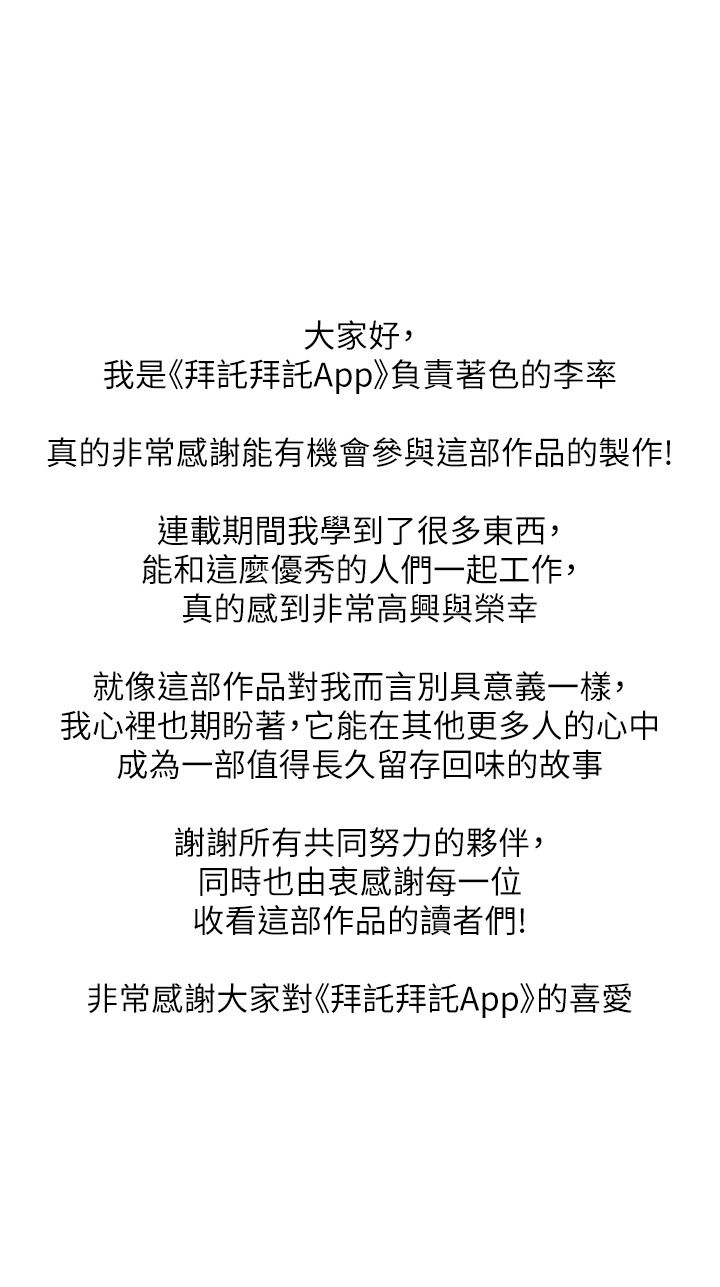 后记-拜脱拜脱App-wolfy,彼此（第3张）