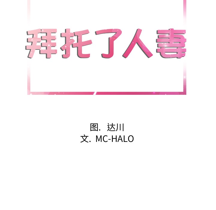 第11话-拜托了人妻/人妻帮帮忙-MC-HALO,达川（第8张）