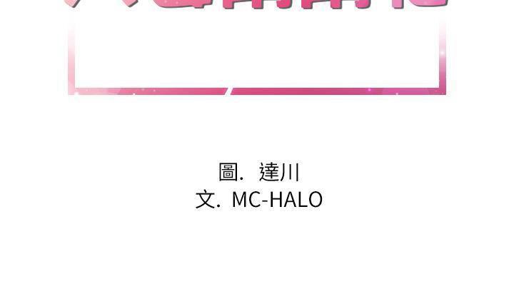 第19话-拜托了人妻/人妻帮帮忙-MC-HALO,达川（第13张）