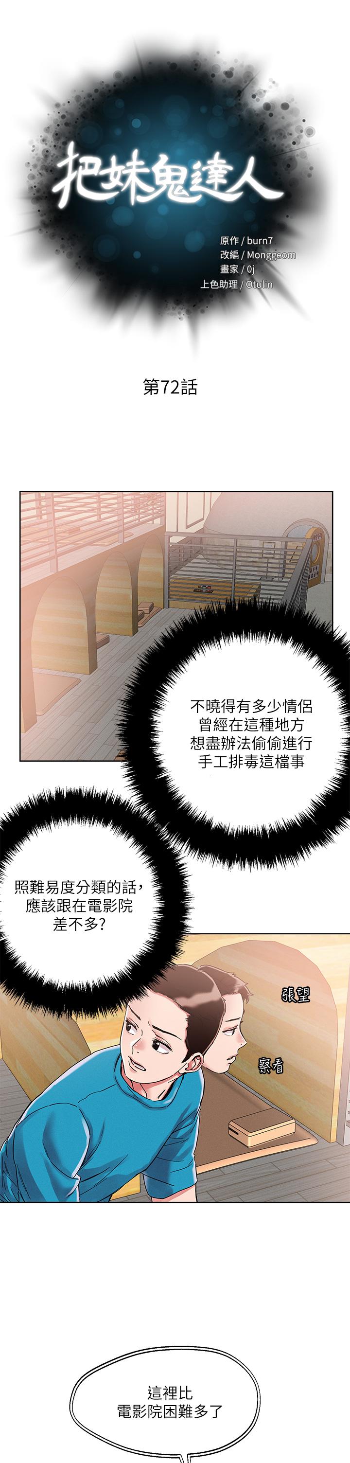 第72话-摸这里舒服吗-把妹鬼达人-0j,burn7,Monggeom（第7张）