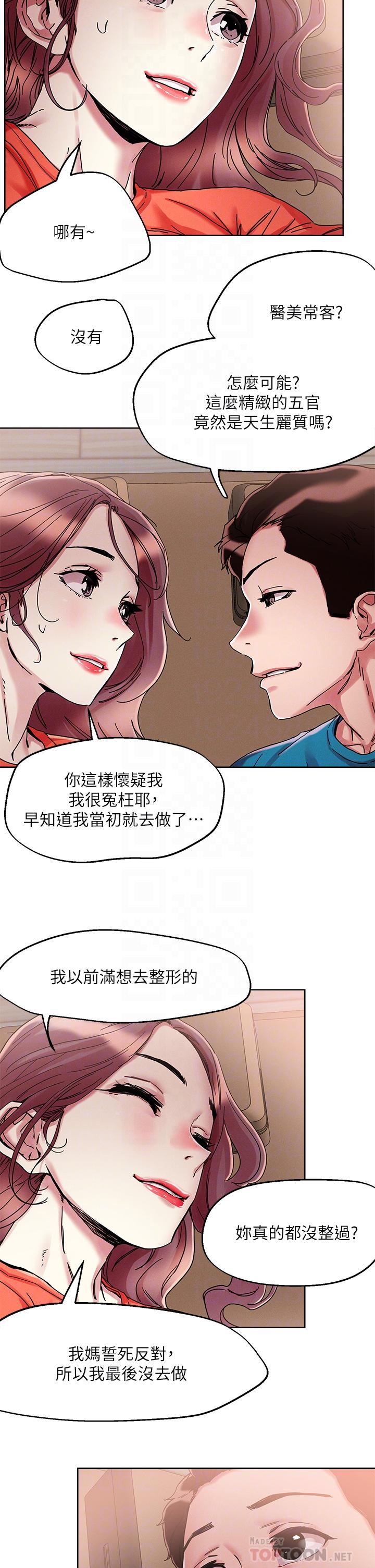 第72话-摸这里舒服吗-把妹鬼达人-0j,burn7,Monggeom（第10张）