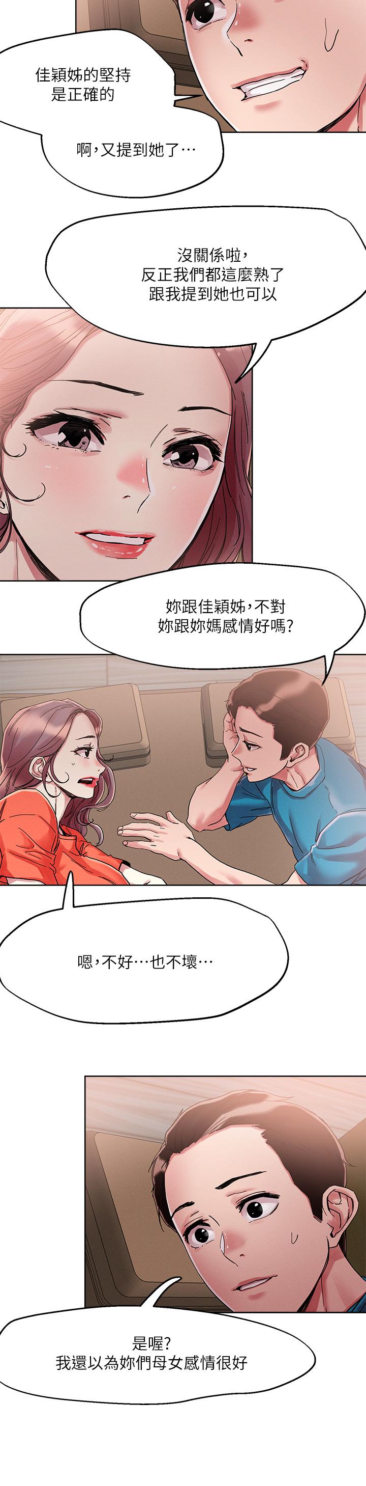 第72话-摸这里舒服吗-把妹鬼达人-0j,burn7,Monggeom（第11张）