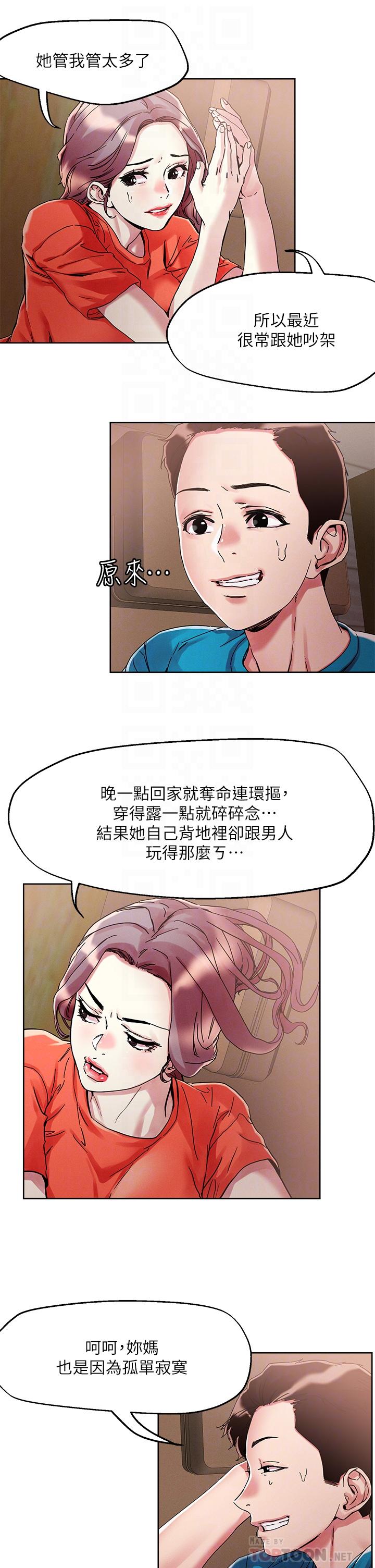 第72话-摸这里舒服吗-把妹鬼达人-0j,burn7,Monggeom（第12张）