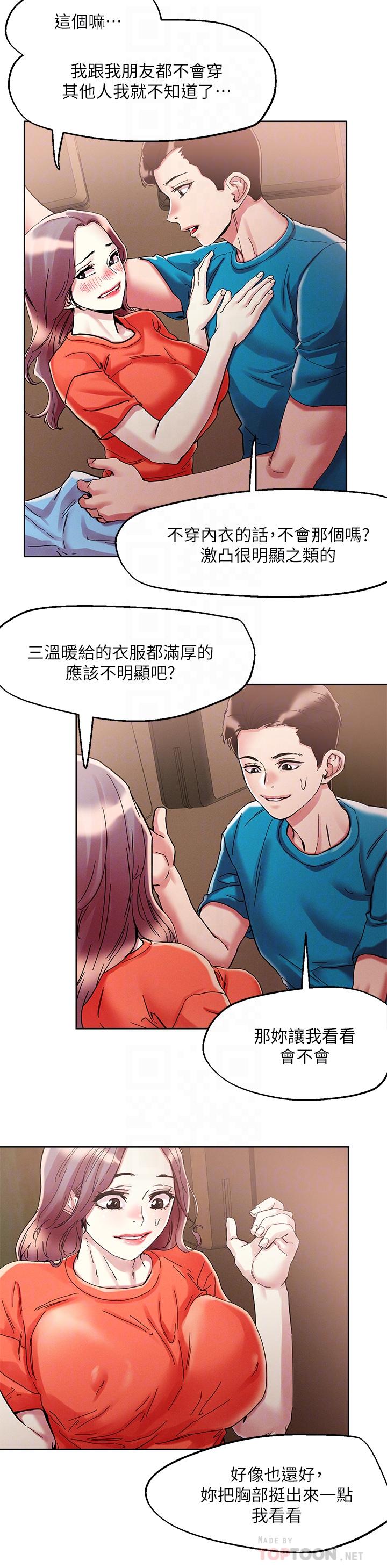 第72话-摸这里舒服吗-把妹鬼达人-0j,burn7,Monggeom（第16张）