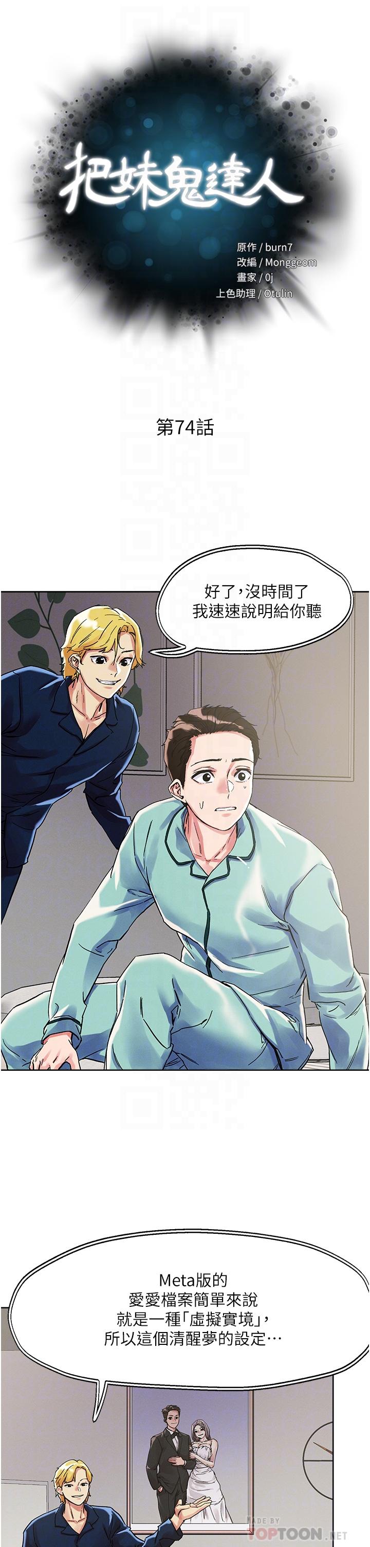 第74话-深夜沐浴的岳母-把妹鬼达人-0j,burn7,Monggeom（第4张）