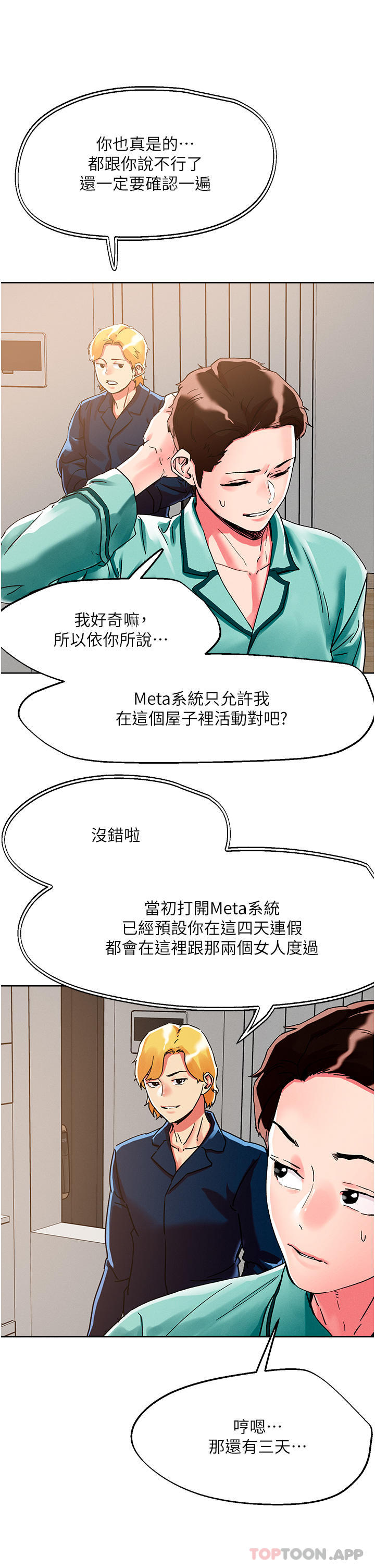 第76话-插到妳爽晕-把妹鬼达人-0j,burn7,Monggeom（第7张）