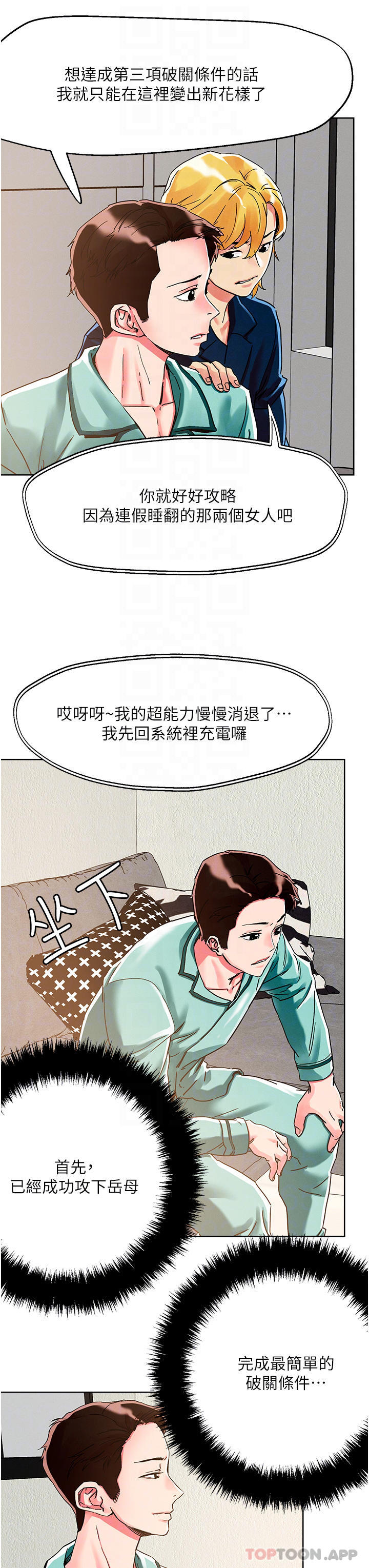 第76话-插到妳爽晕-把妹鬼达人-0j,burn7,Monggeom（第8张）