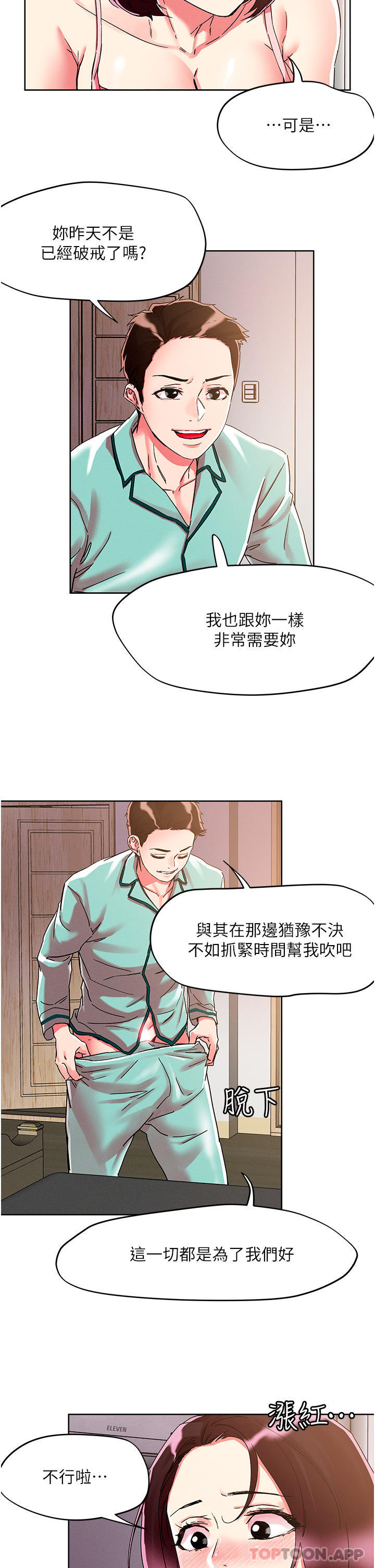 第76话-插到妳爽晕-把妹鬼达人-0j,burn7,Monggeom（第17张）