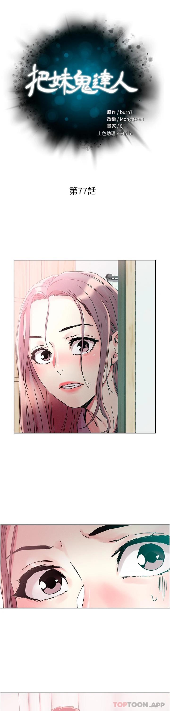 第77话-初尝母女丼-把妹鬼达人-0j,burn7,Monggeom（第5张）