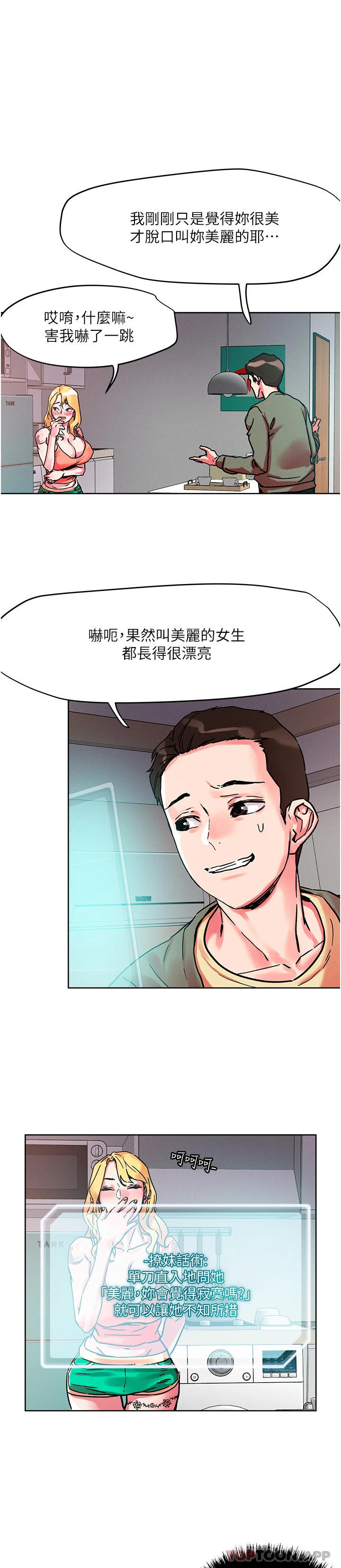 第79话-吸力强劲的嘴上功夫-把妹鬼达人-0j,burn7,Monggeom（第1张）