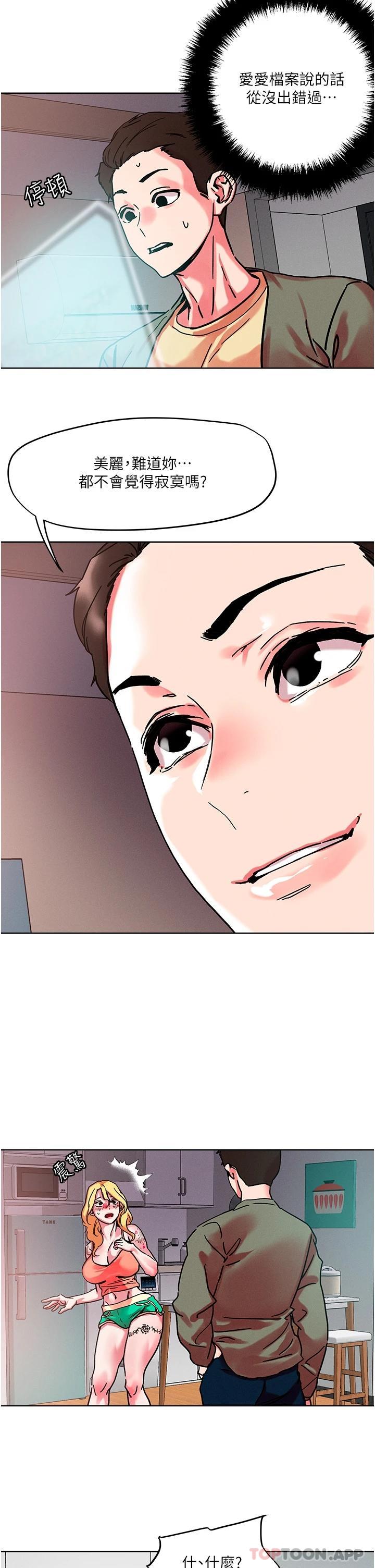 第79话-吸力强劲的嘴上功夫-把妹鬼达人-0j,burn7,Monggeom（第2张）