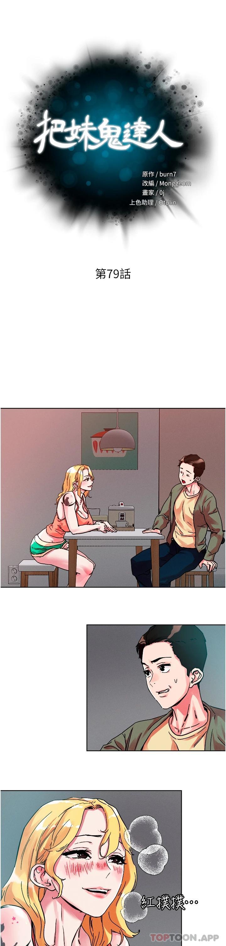 第79话-吸力强劲的嘴上功夫-把妹鬼达人-0j,burn7,Monggeom（第4张）
