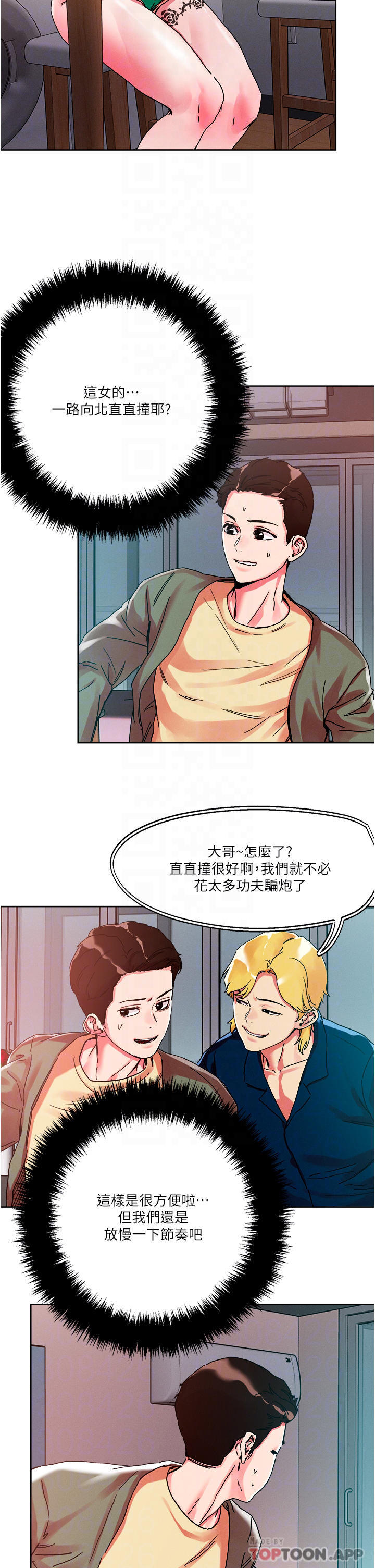 第79话-吸力强劲的嘴上功夫-把妹鬼达人-0j,burn7,Monggeom（第7张）