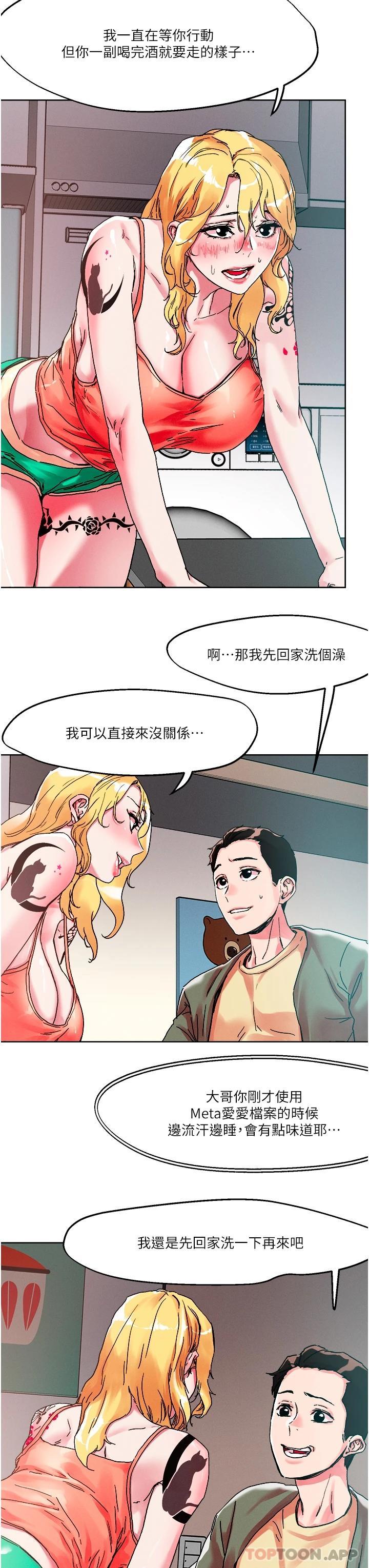 第79话-吸力强劲的嘴上功夫-把妹鬼达人-0j,burn7,Monggeom（第16张）