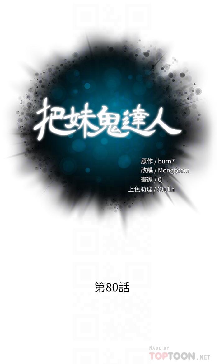 第80话-享受A片情节的豪乳熟女-把妹鬼达人-0j,burn7,Monggeom（第6张）