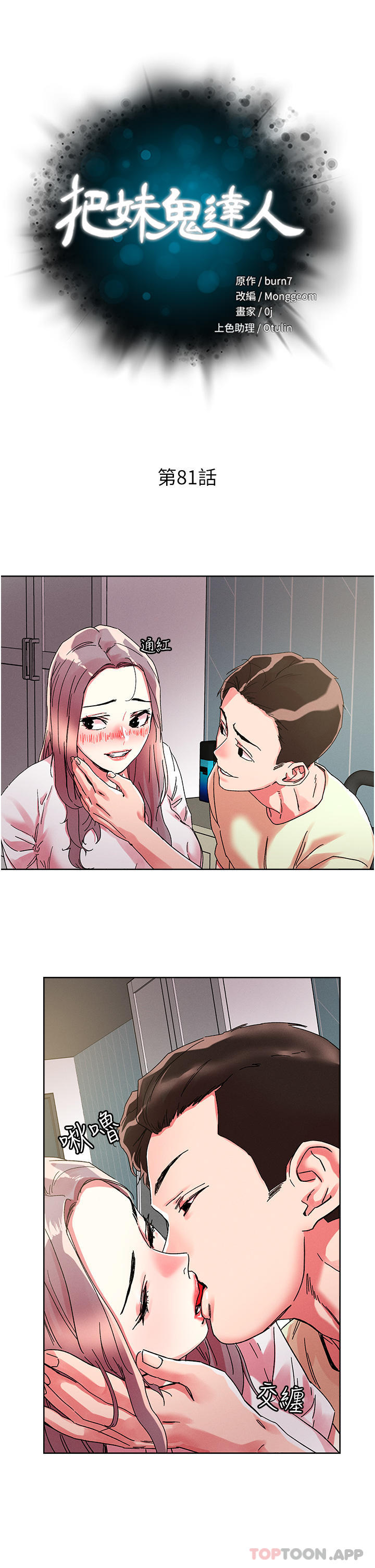第81话-越发淫蕩的子宁-把妹鬼达人-0j,burn7,Monggeom（第4张）