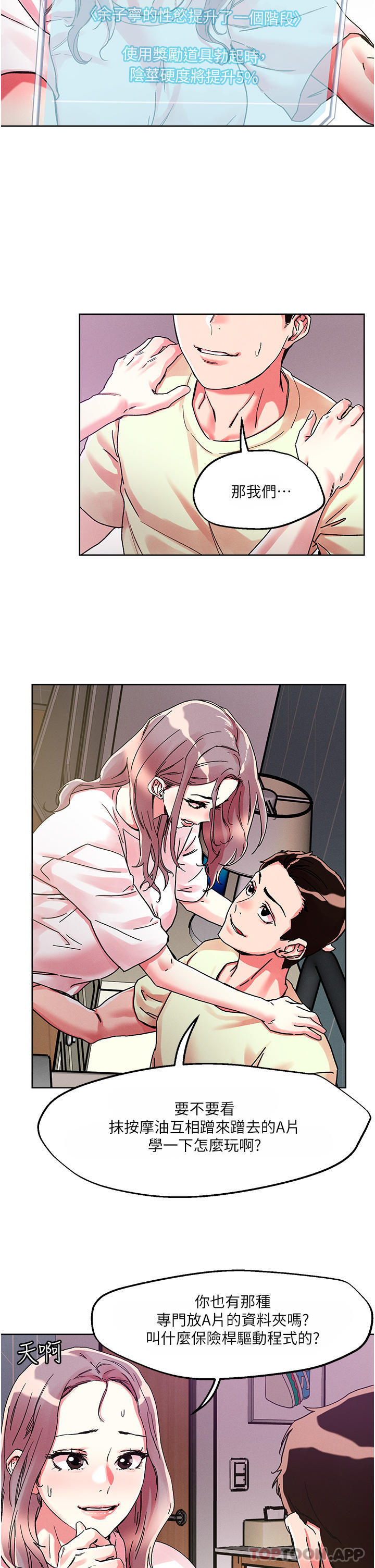 第81话-越发淫蕩的子宁-把妹鬼达人-0j,burn7,Monggeom（第10张）