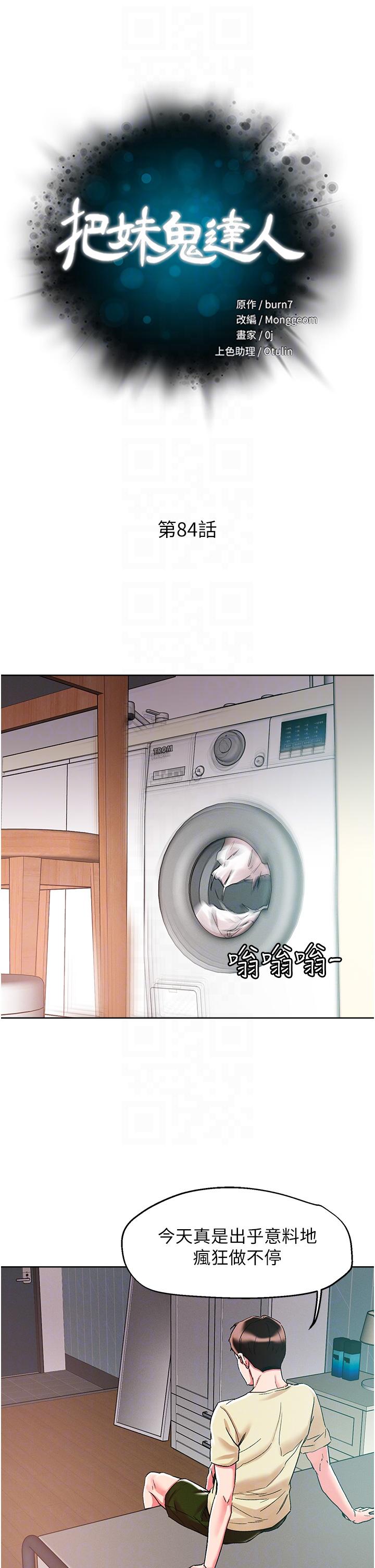 第84话-想念你的棒子了-把妹鬼达人-0j,burn7,Monggeom（第6张）