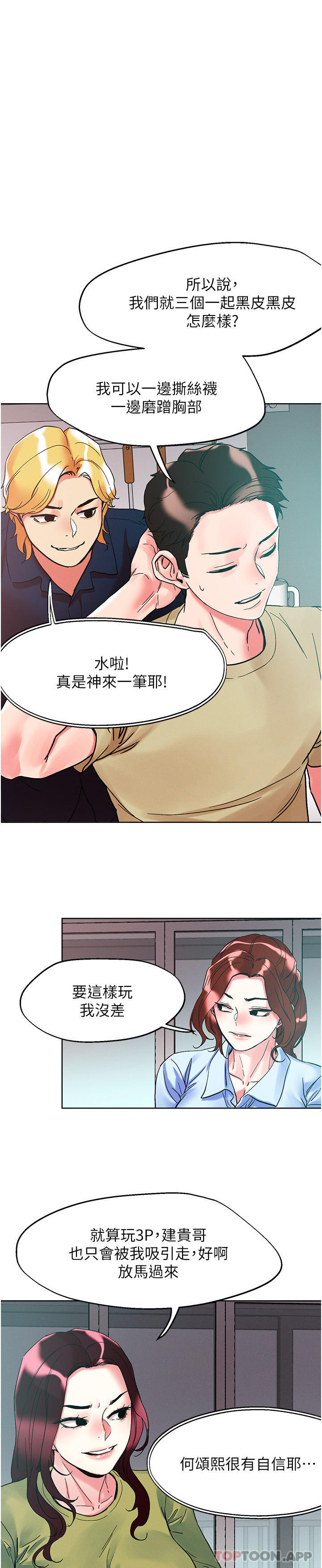 第85话-随意把玩女体的3P-把妹鬼达人-0j,burn7,Monggeom（第1张）