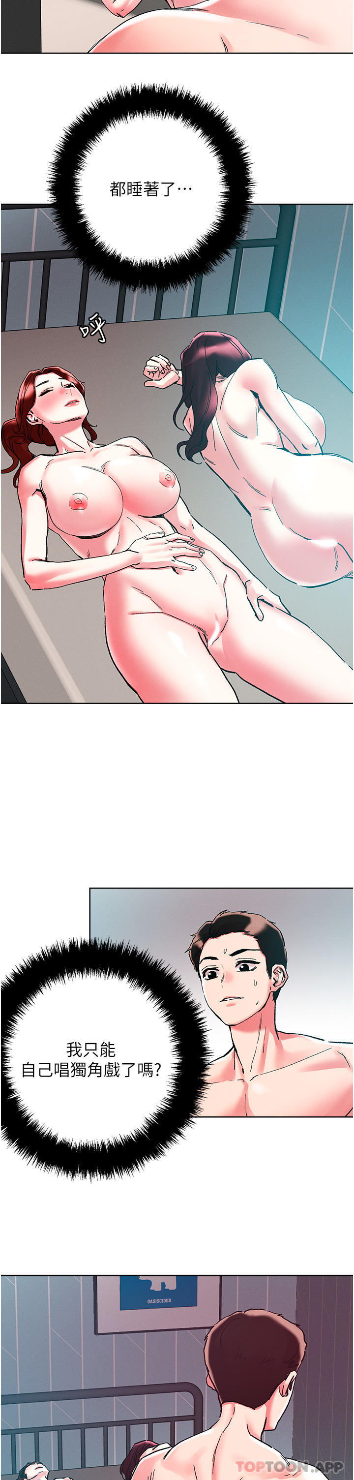 第85话-随意把玩女体的3P-把妹鬼达人-0j,burn7,Monggeom（第12张）