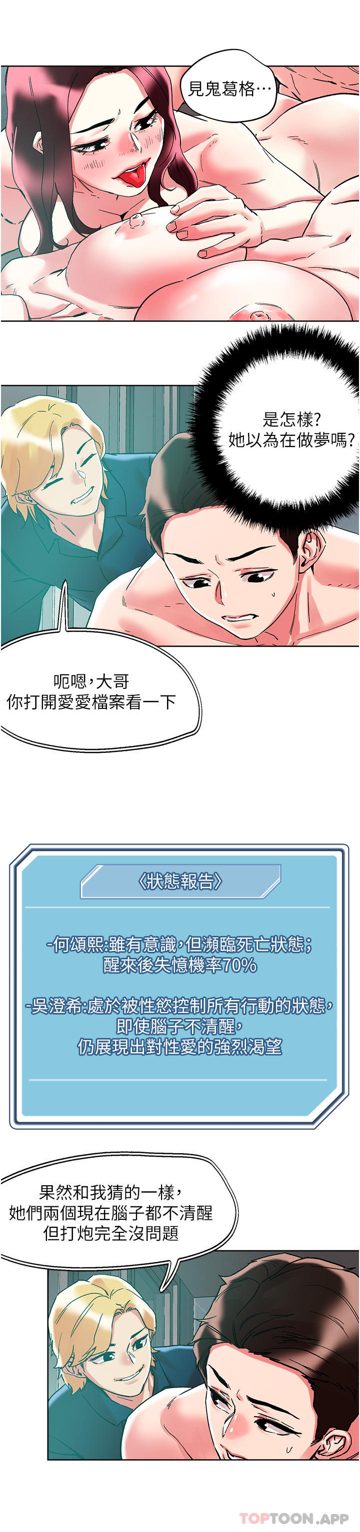 第86话-紧緻名器v.s.甜蜜嫩鲍-把妹鬼达人-0j,burn7,Monggeom（第18张）