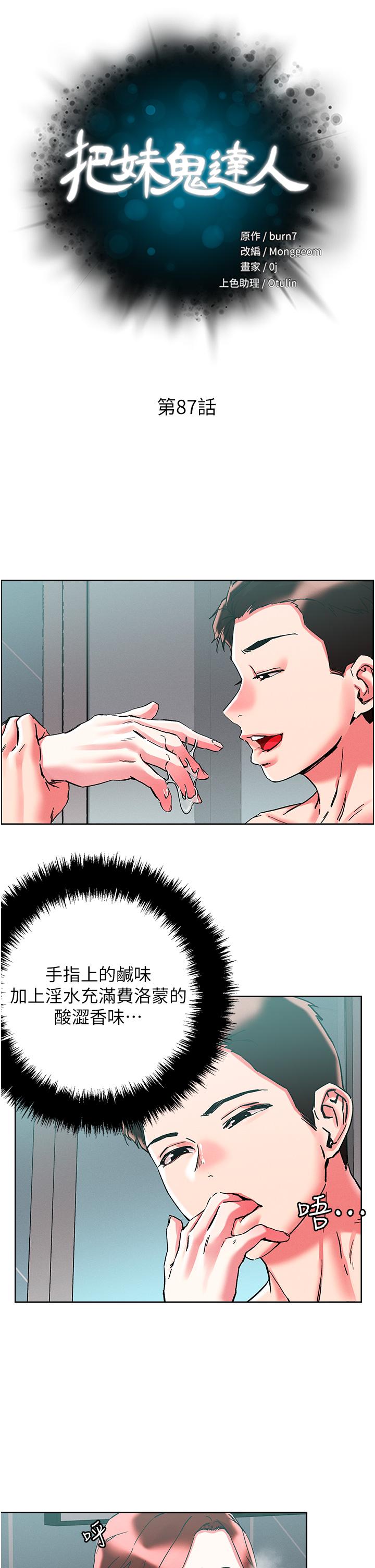 第87话-把我当肉便器玩坏我-把妹鬼达人-0j,burn7,Monggeom（第4张）