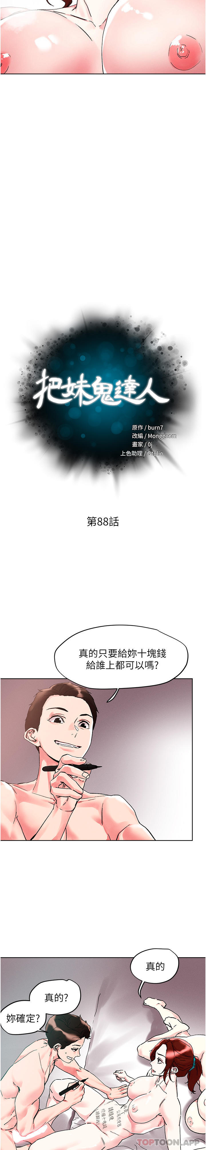 第88话-我们去公园野战-把妹鬼达人-0j,burn7,Monggeom（第3张）